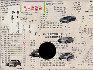 Autobibel made in China  23,8 x 17,6 cm, Collage auf Leinwand 2011 