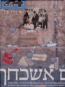 Jahrmarkt Jerusalem  23,8 x 17,6 cm, Collage auf Leinwand 2011